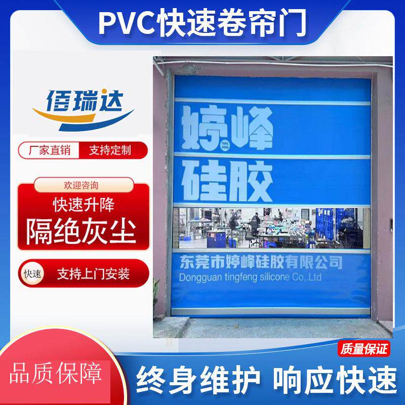 PVC快速卷帘门防尘隔离快速门进户门