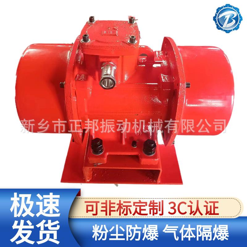 防爆振动电机YBZU-403wBT4振动电动机粉尘防爆防爆仓壁振动器
