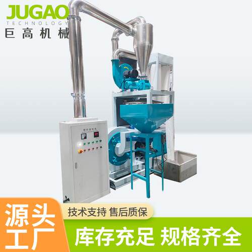 厂家定制塑料新型磨粉机全自动智能高效pe磨粉机塑料pet磨粉机