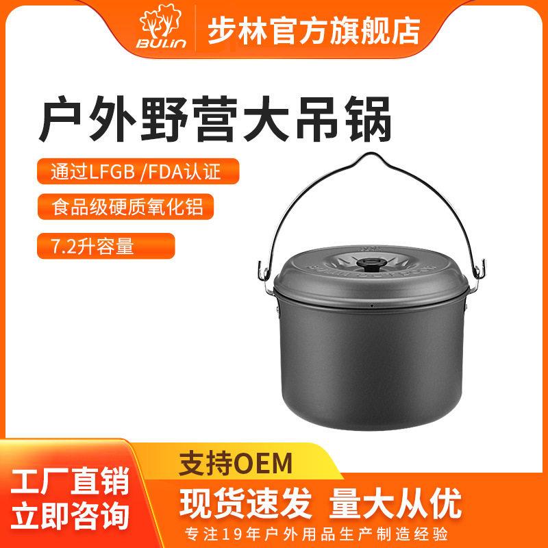 步林户外吊锅锅具露营炊具烧水壶卡式炉便携装备野外餐具野营锅