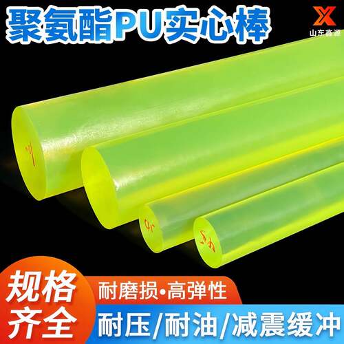 聚氨酯棒 黄色半透明牛筋棒 橡胶棒 优力胶防身PU绝缘棒 减震专用