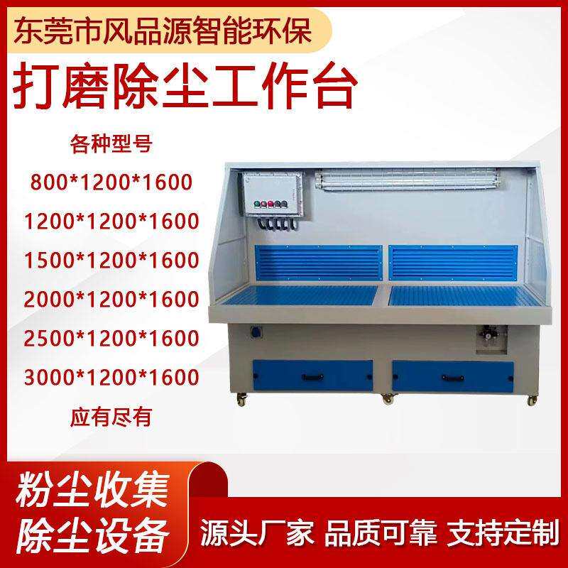 抛光打磨除尘工作台车间金属抛光粉尘除尘平台干式脉冲打磨除尘柜