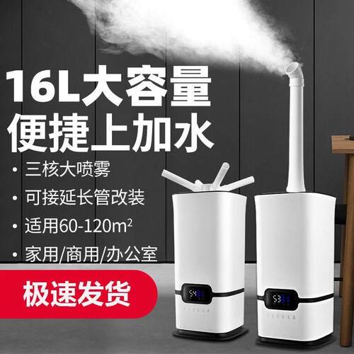 16L上加水空气加湿器家用大雾量恒湿智能菌菇培养实验室植物雾化