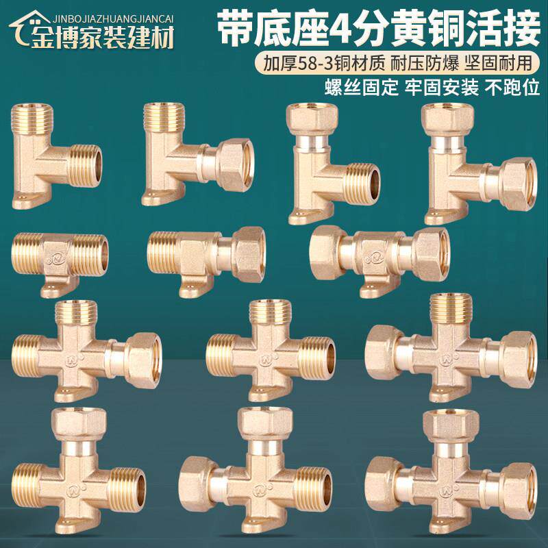 带底座活接三通4分一进二出分水器可固定直接弯头水管接头铜配件