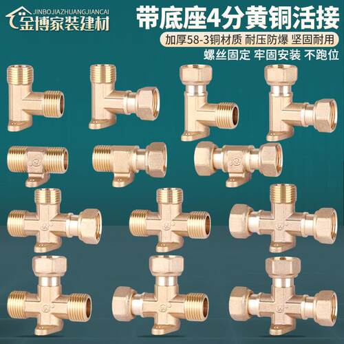 带底座活接三通4分一进二出分水器可固定直接弯头水管接头铜配件