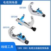 电缆倒角器10kv35kv电缆主绝缘层倒角器电缆头制作工具CST310