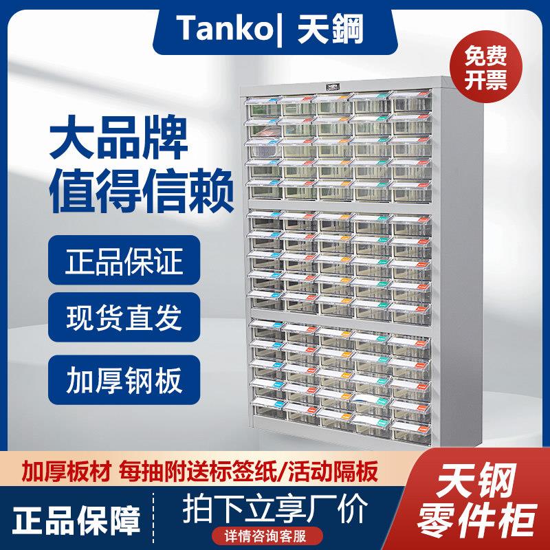 天钢零件柜抽屉式75/40/30抽电子元件柜螺丝柜样品柜物料工具柜