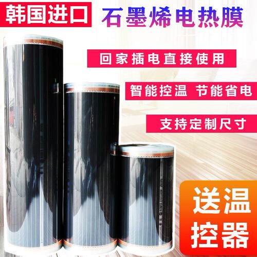 电热膜家用电炕碳晶碳纤维石墨烯瑜伽馆韩国加热板电地暖电暖炕