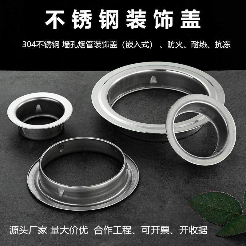 不锈钢空调孔装饰盖 热水器排烟管道装饰圈 封堵盖遮丑帽墙洞护口