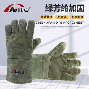 唯安耐高温手套隔热芳纶阻燃防火耐高温工作厨房烧烤防烫防护手套