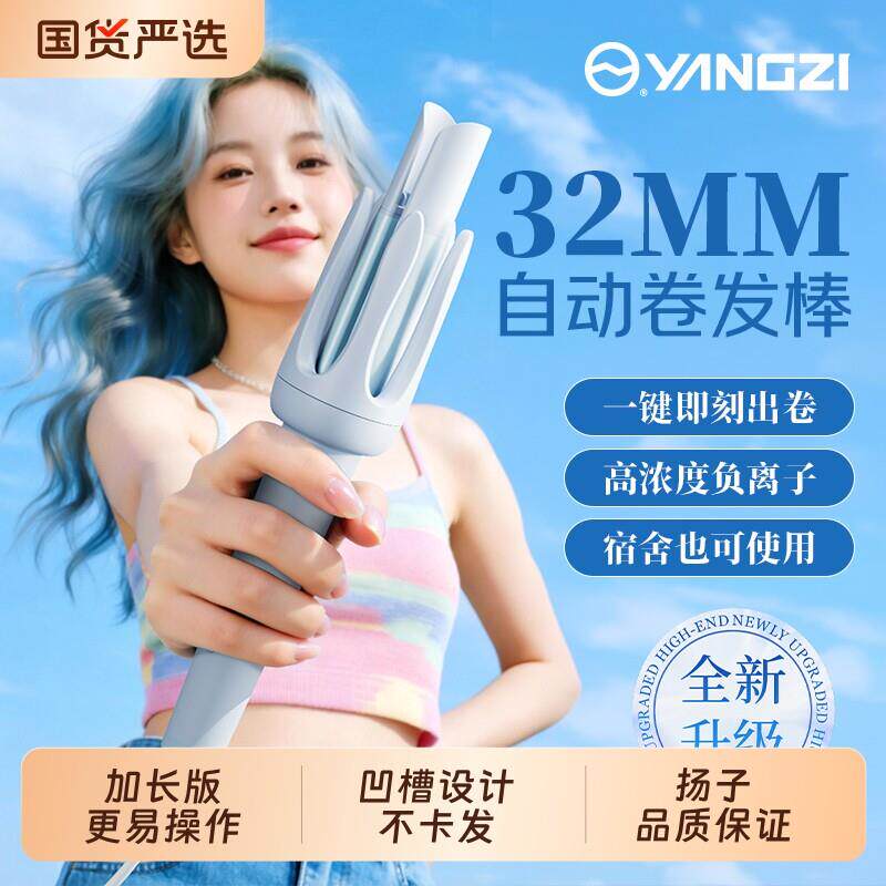 扬子全自动卷发棒32MM大波浪大卷加长版不伤发电动旋转烫发宿舍女