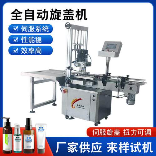 全自动上盖旋盖机生产线矿泉水瓶化妆品包装瓶自动拧盖机 旋盖机