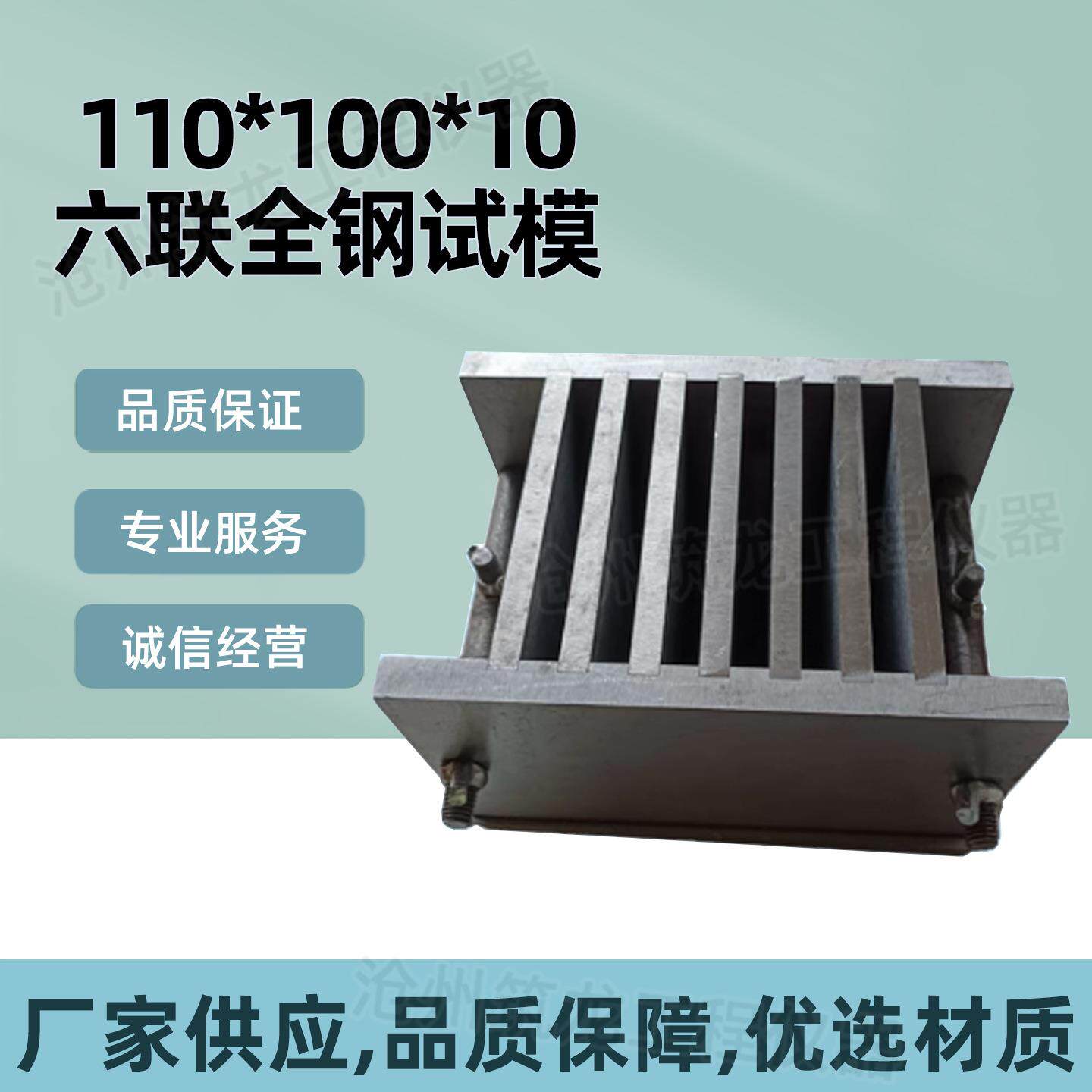 110*100*10六联全钢试模砂浆保温试模混凝土模具仪器厂家