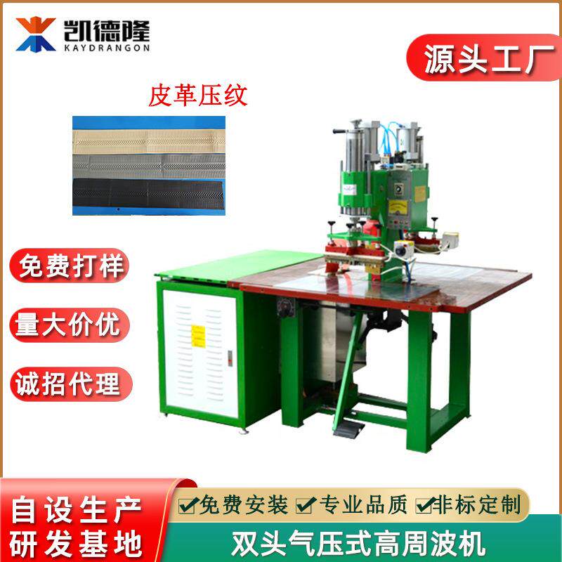 汽车方向盘皮套热合压印机PU皮革高频压纹机高周波塑胶熔接机