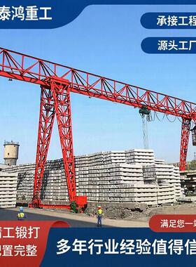 室内外花架龙门吊20吨港口码头单主梁双主梁门式起重机龙门吊