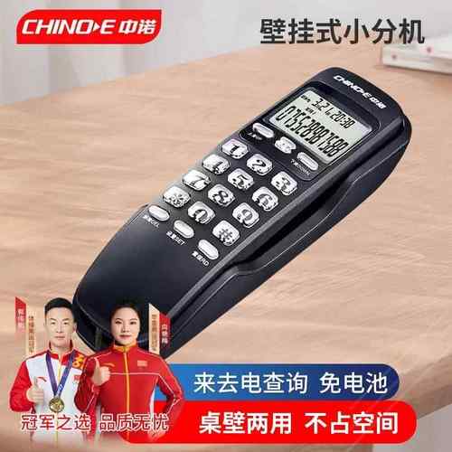 中诺C259酒店学校电梯挂壁座机客房壁挂式迷你小型分机固定电话机