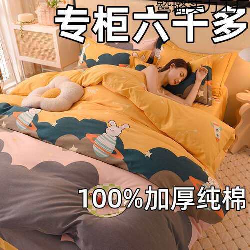 %新款加鹫璐#638厚肤磨毛纯棉四件套床全棉床单被套三件亲套上用