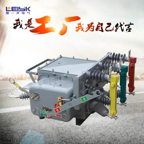 供应ZW20-12F/630A户外高压真空断路器智能/柱上开关带隔离刀