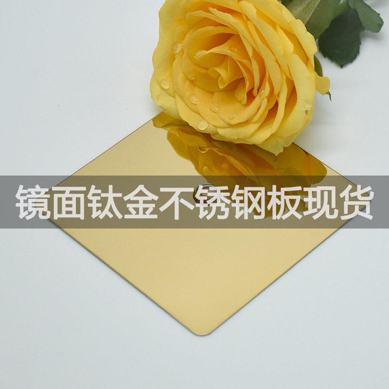 定制双面金色不锈钢板镜面不锈钢钛金板佛山不锈钢彩色板定制