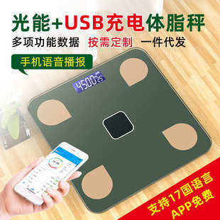 人体智能体脂秤体重称家用体重计蓝牙健康体重秤 电子秤光能充电款