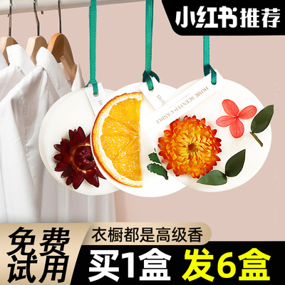 衣柜香薰蜡片室内家用持久香氛挂件留香囊房间橱除臭剂空气清新