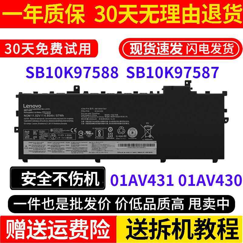 适用 SB10K97588 01AV431 01AV430 SB10K97587 X1笔记本电池
