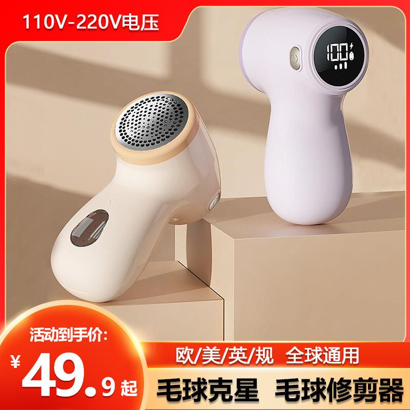 110V美规毛球修剪器家用小型便捷充电剃毛器充电式毛衣起球去毛器