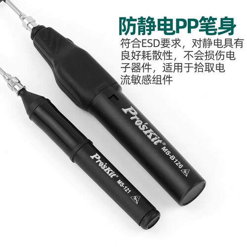 Pro`skit/宝工MS-121/B126防静电吸物笔取拔器真空型IC贴片拾取器
