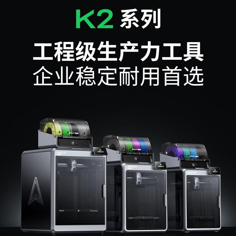 创想三维新品600mm/s速智能多色16色3D打印机批量生产K2系列3d