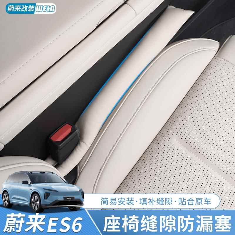 适用于蔚来ES6EC6ES8ET5ET7座椅缝隙塞条汽车夹缝条储物用品配件