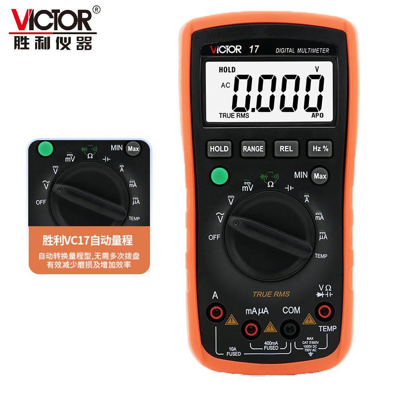 胜利仪器新款自动量程数字万用表VC17 表电表可测温度 防烧