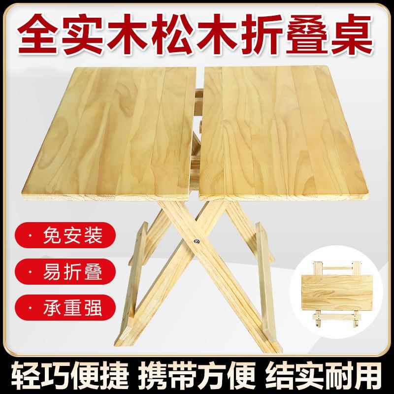 形方实木折叠桌便携式松木桌家用简易学纳习桌摆餐摊收OWB吃饭小
