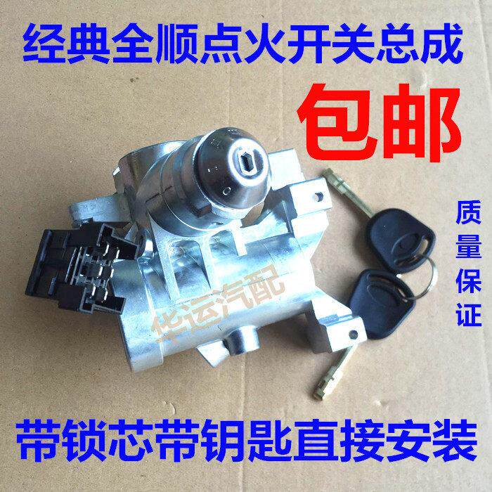 适用经典全顺点火开 关座 电子门锁 启动锁 全顺点火锁芯总成