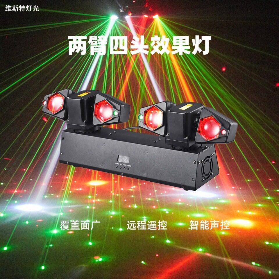 双臂四头效果灯KTV氛围灯酒吧DJ爆闪七彩旋转光束摇头灯舞台灯光