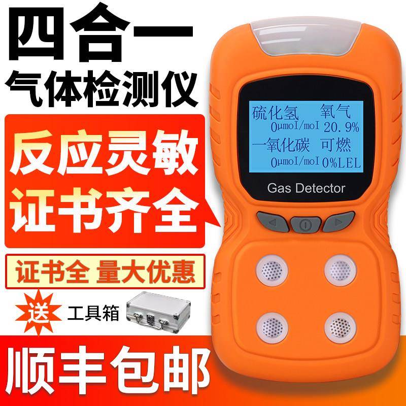 旗舰款四合一气体检测仪进口传感器便携式可燃氧气氢气氨气检测仪泵吸式