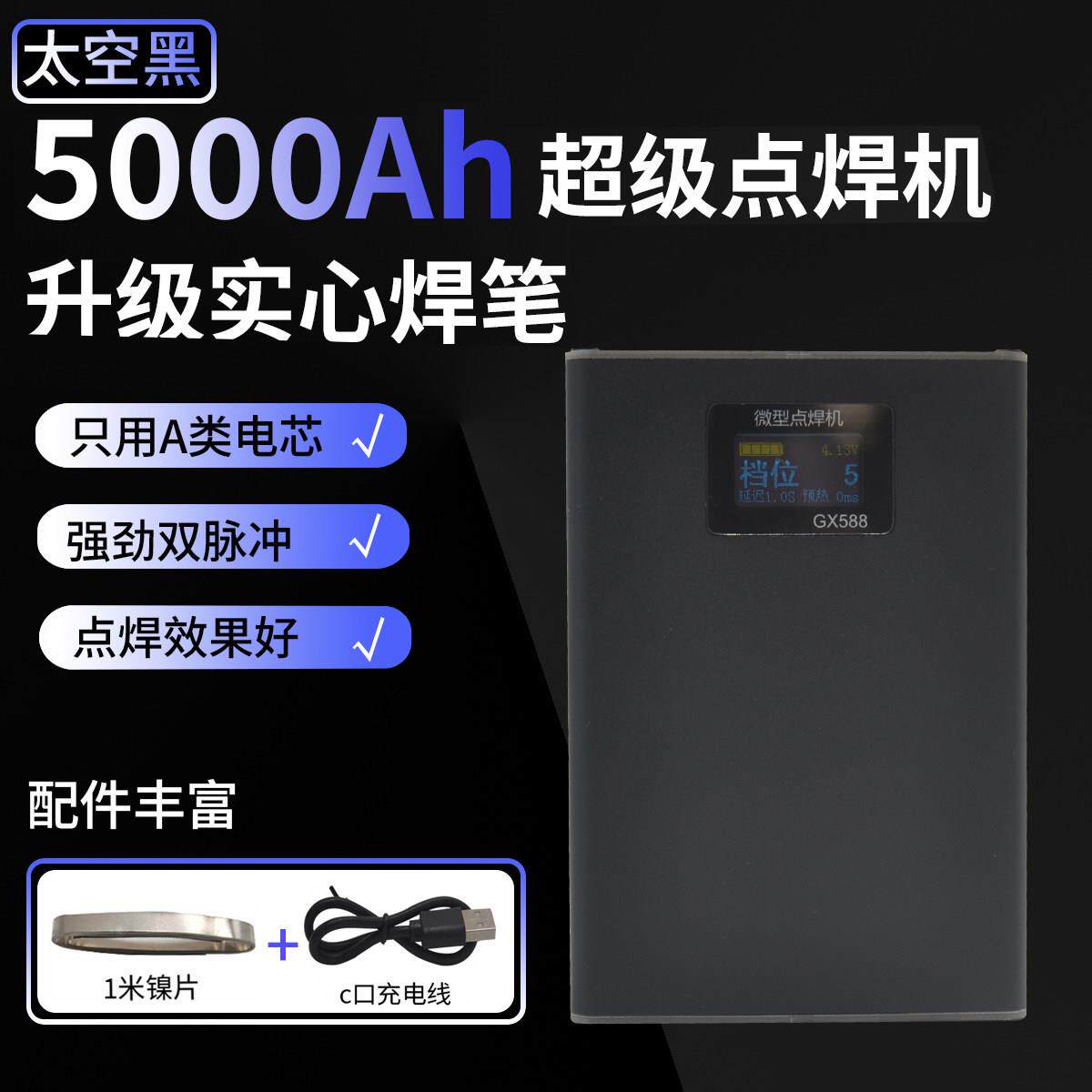OLED手持式便携18650手机锂电池成品点焊机小型碰焊机diy全套配件