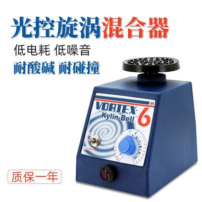 其林贝尔漩涡混合器VORTEX-5实验室涡旋混匀仪VORTEX-6混合振荡器