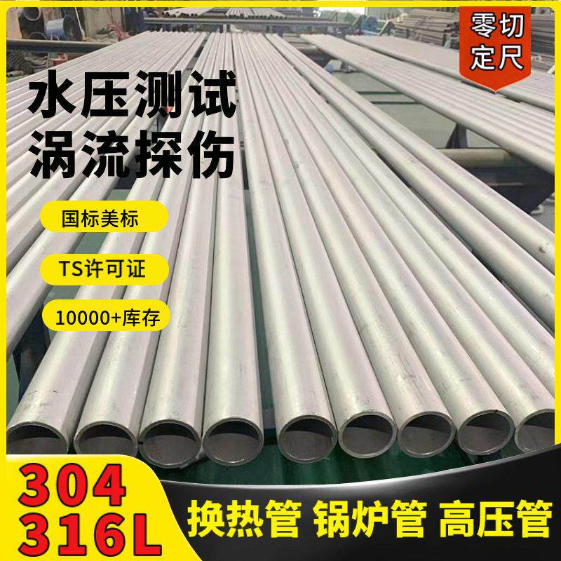 304不绣钢无缝管工业310S不锈钢厚壁管零割316L卫生级不锈钢管材
