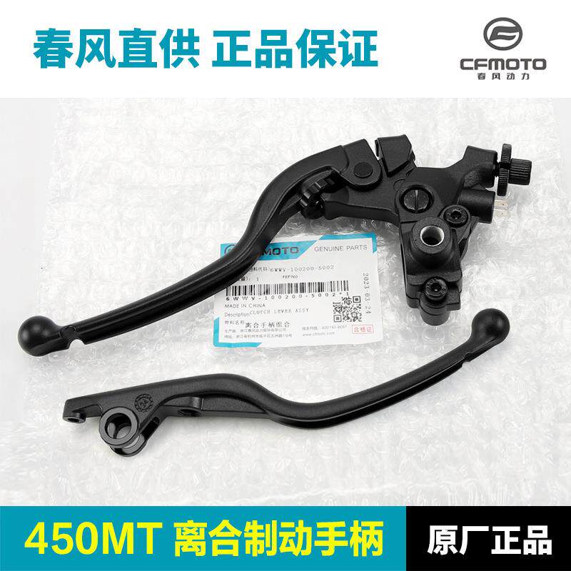 原装配件春风摩托车450MT离合手柄右前刹车制动牛角手把底座总成