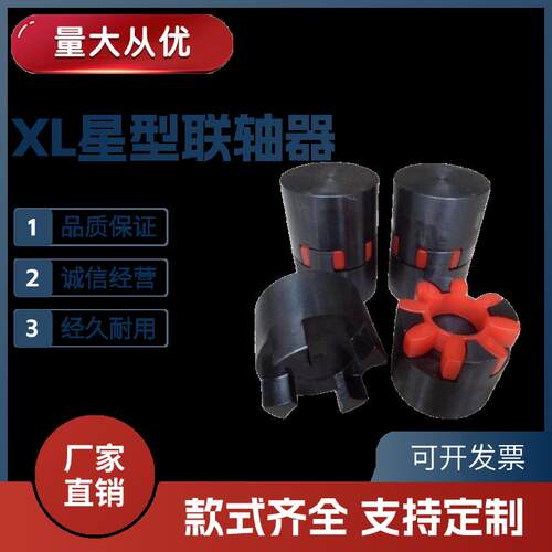 XL星型联轴器爪式弹性大扭矩45钢梅花联轴器伺服马达带键槽连轴器