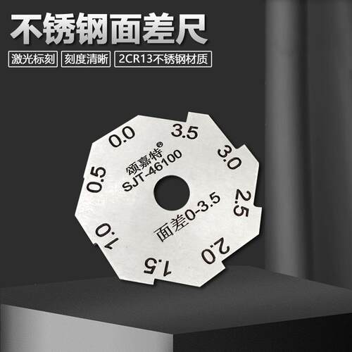 不锈钢面差尺汽车工业八方齐平规断差规 0-3.5mm量规测量工具