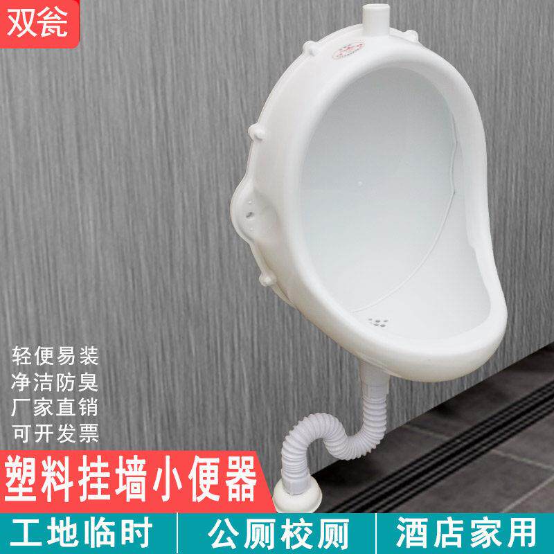 工地装修临时小便器简易小便斗挂墙式工程小便池塑料家用男士尿斗