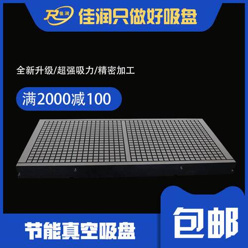 CNC真空吸盘500*1000保压气动吸附台设计雕刻机铝板真空平台夹具