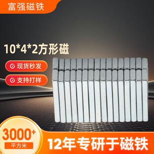 百万库存礼品N35钕铁硼方形磁铁10*4*2条形包装磁铁N42长方形磁铁