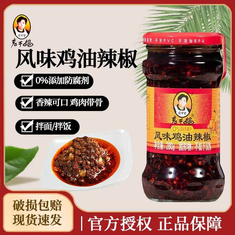 辣子鸡拌面老干妈 风味豆豉油辣椒辣子鸡辣椒酱鸡肉酱下饭酱拌