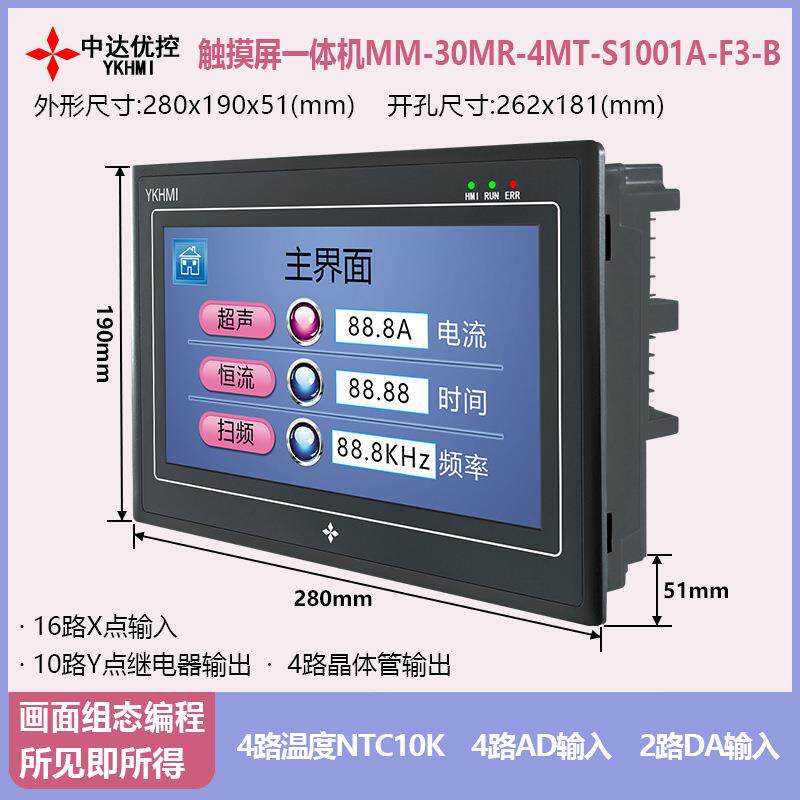 YKHMI中达优控触摸PLC一体机MM-30MR-4MT-S1001A-F3-A/B模拟量485