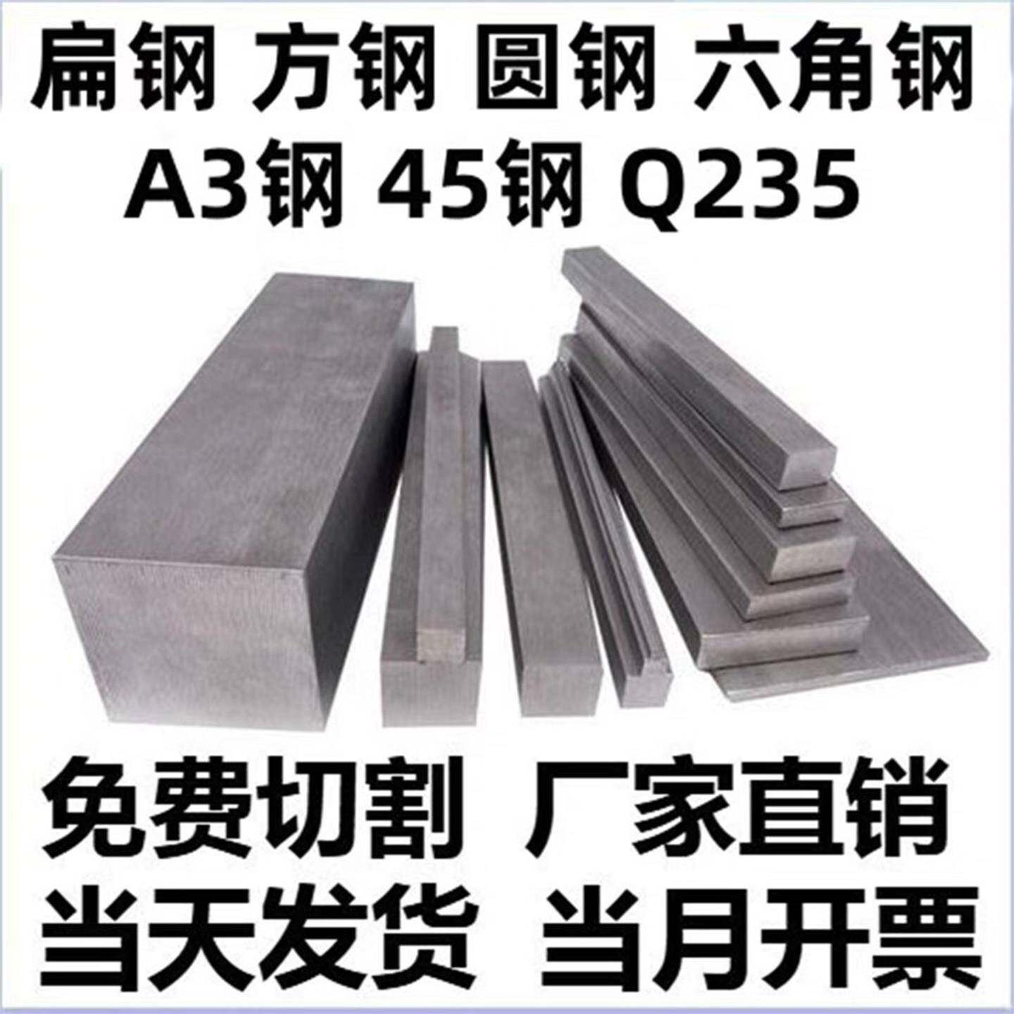 冷拉扁钢条扁铁条冷拉方钢条冷拔扁钢方键条A3钢45号钢Q235实心钢