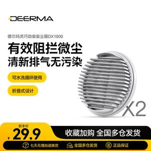 德尔玛吸尘器过滤芯配件（两个装） 适用于DX1000