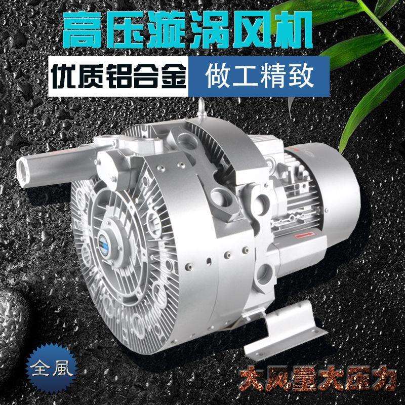 气环真空泵7.5KW双级工业高压风机高负压旋涡气泵低噪音风机