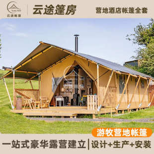 营地帐篷户外三角酒店撑杆帐篷露营民宿厂家住宿景区野奢网红篷房